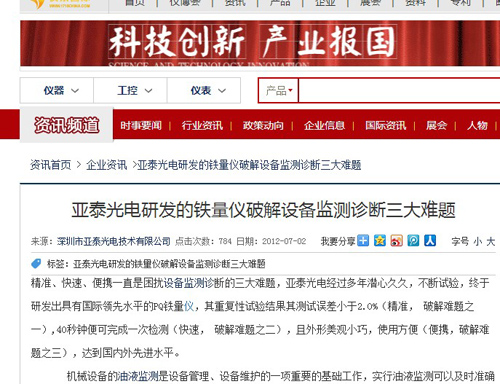 亞泰光電研發的鐵量儀破解設備監測診斷三大難題