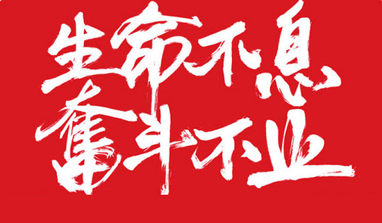 生命不自己，奮斗不止，亞泰光電之歌！