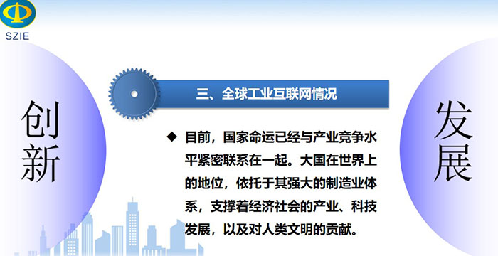 全球工業互聯網情況：目前，國家命運已經與產業競爭水平緊密聯系在一起。大國在世界上的地位， 依托于其強大的制造業體系，支撐著經濟社會的產業、科技發展，以及對人類文明的貢獻。