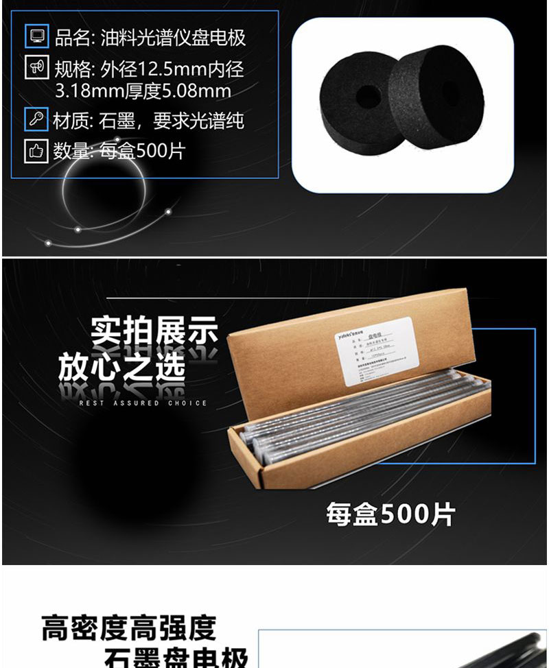 盤電極材質為石墨，要求光譜純，每盒數量500片，外徑12.5 內徑3.18 厚度5.08mm 