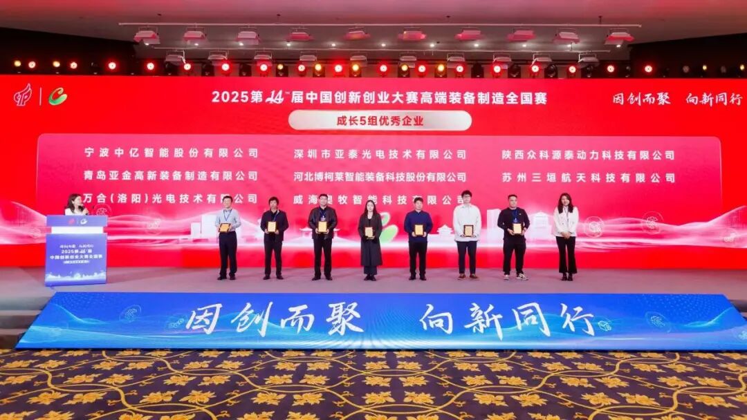 亞泰光電工業(yè)智能三維內(nèi)窺鏡榮獲中國創(chuàng)新創(chuàng)業(yè)大賽優(yōu)秀企業(yè)獎!